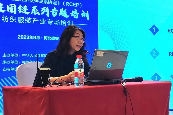 穩(wěn)鏈固鏈RCEP紡織服裝產(chǎn)業(yè)專題培訓(xùn)在雄安成功舉辦