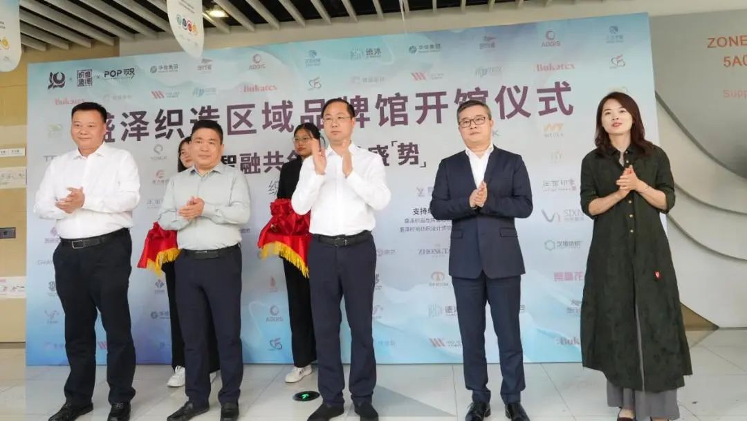 金頂獎設計師張繼成入駐簽約暨盛澤織造區(qū)域品牌館盛大開館