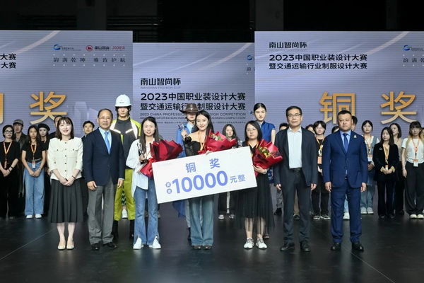 &ldquo;南山智尚杯&rdquo;2023中國(guó)職業(yè)裝設(shè)計(jì)大賽燃交通運(yùn)輸行業(yè)制服精彩！