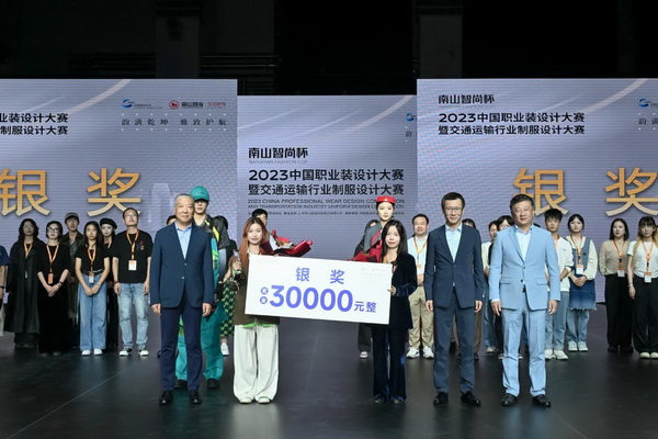 &ldquo;南山智尚杯&rdquo;2023中國(guó)職業(yè)裝設(shè)計(jì)大賽燃交通運(yùn)輸行業(yè)制服精彩！