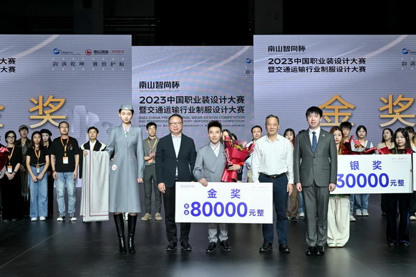 &ldquo;南山智尚杯&rdquo;2023中國(guó)職業(yè)裝設(shè)計(jì)大賽燃交通運(yùn)輸行業(yè)制服精彩！