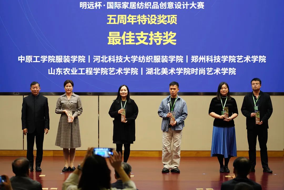 織夢(mèng)五年，匠心明遠(yuǎn)||第五屆&ldquo;明遠(yuǎn)杯&rdquo;創(chuàng)意設(shè)計(jì)大賽頒獎(jiǎng)典禮暨中國(guó)紡織品進(jìn)出口商會(huì)家紡分會(huì)換屆會(huì)議圓滿舉辦！