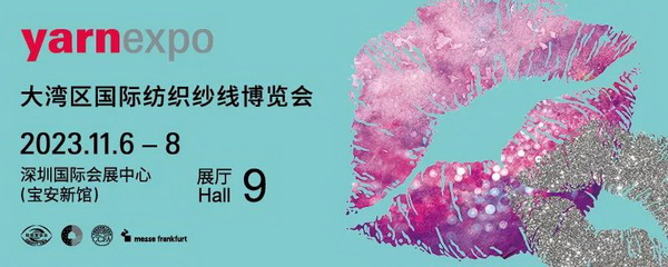 暢循環(huán) 促升級 中國紡聯(lián)2023大灣區(qū)紡博會11月6日大幕即啟