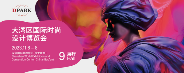 暢循環(huán) 促升級 中國紡聯(lián)2023大灣區(qū)紡博會11月6日大幕即啟