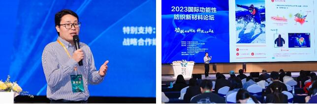 科技與時(shí)尚融合發(fā)展，2023國際功能性紡織新材料論壇傳遞創(chuàng)新方向