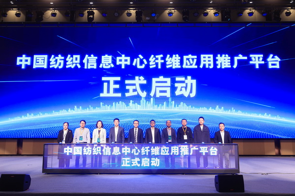 科技與時(shí)尚融合發(fā)展，2023國際功能性紡織新材料論壇傳遞創(chuàng)新方向