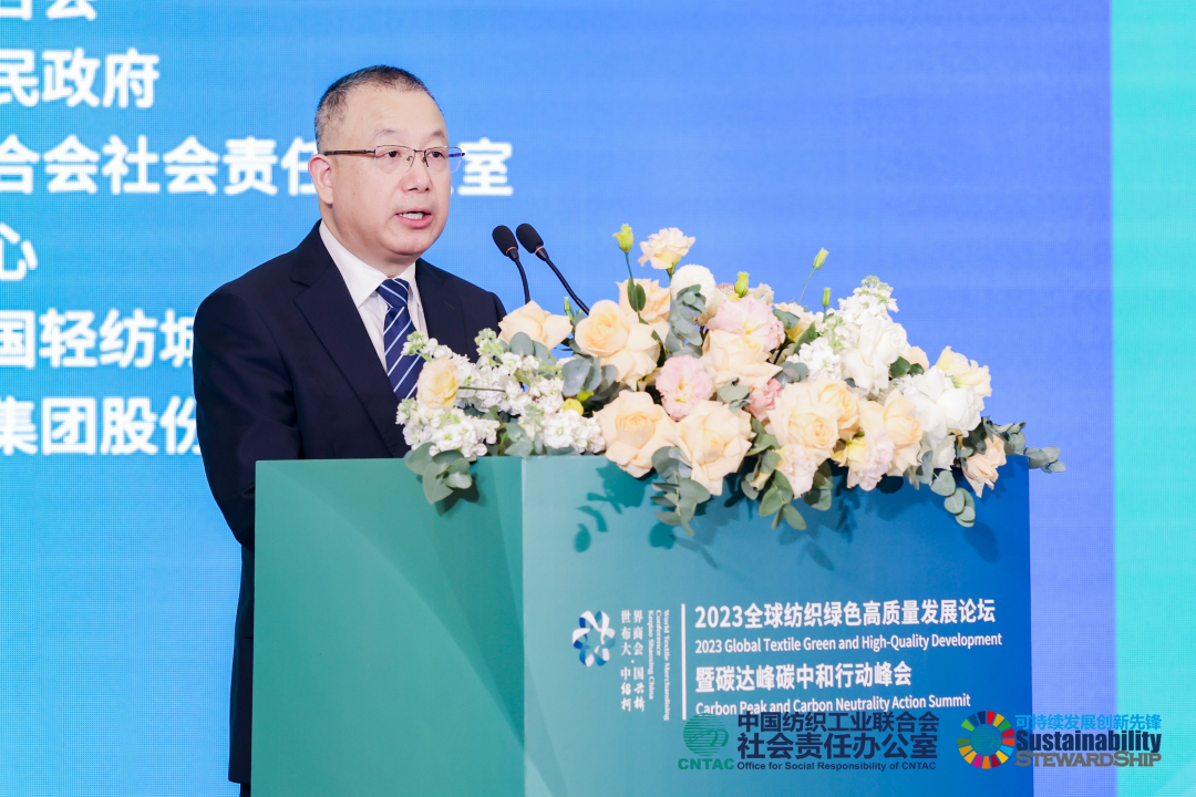2023全球紡織綠色高質(zhì)量發(fā)展論壇暨碳達峰碳中和行動峰會成功舉辦