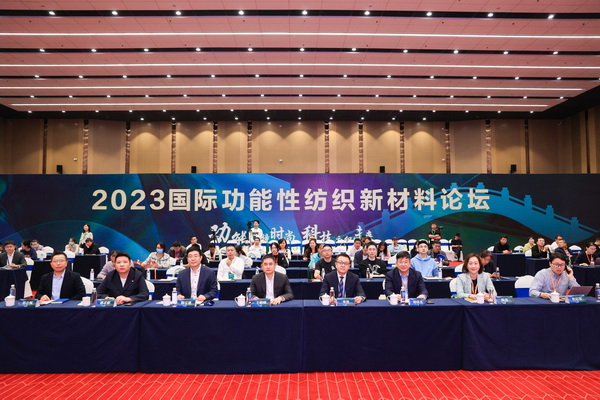 科技與時(shí)尚融合發(fā)展，2023國際功能性紡織新材料論壇傳遞創(chuàng)新方向