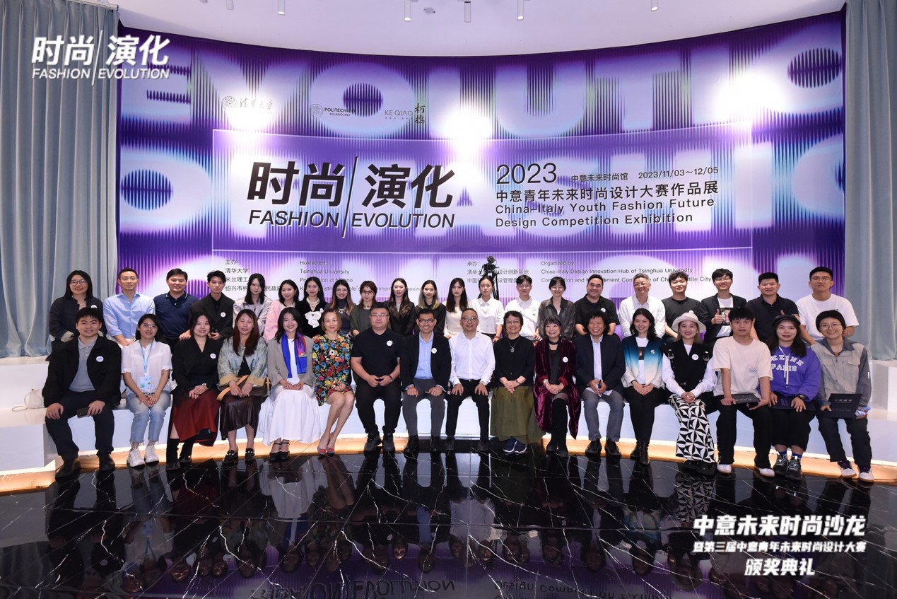 中意未來時尚沙龍暨&ldquo;2023中意青年未來時尚設(shè)計(jì)大賽&rdquo;頒獎典禮在柯橋舉辦