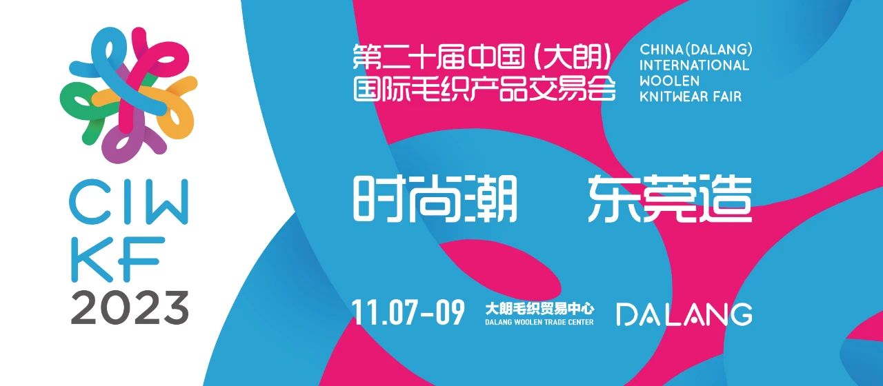 6萬人次入場，意向成交額32億元！第20屆&ldquo;織交會&rdquo;完美收官