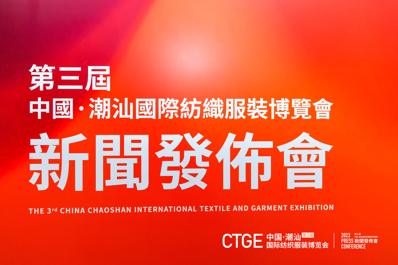 &ldquo;海上絲綢路，粵港紡織情&rdquo;&mdash;第三屆潮汕服博會新聞發(fā)布會在港召開