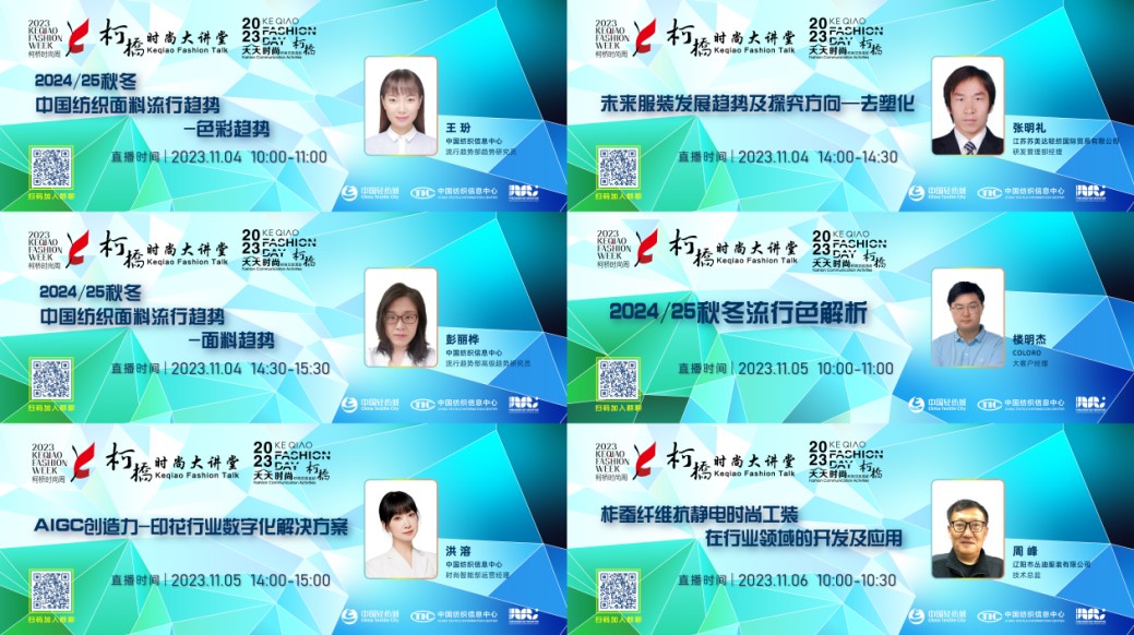 雙線并行，柯橋時(shí)尚大講堂探索數(shù)字綠色新路徑！