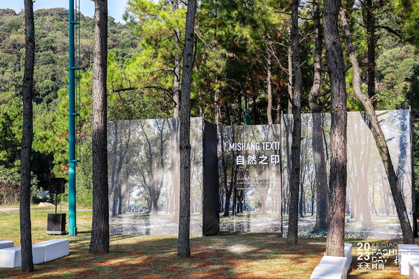 米尚紡織演繹新式環(huán)保風(fēng)尚，2023柯橋天天時(shí)尚圓滿收官