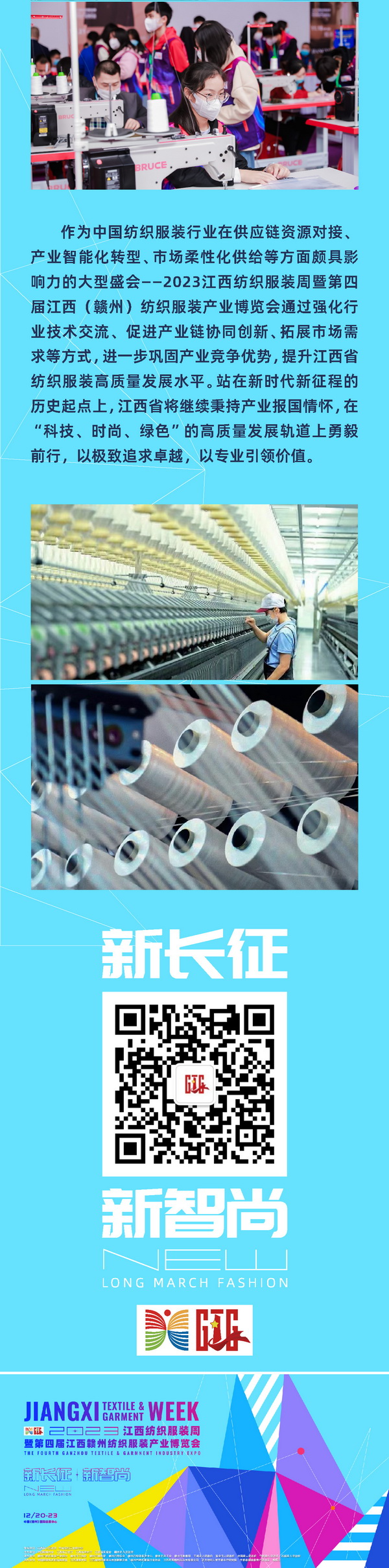 2023江西紡織服裝周暨第四屆江西(贛州)紡織服裝產(chǎn)業(yè)博覽會即將啟幕