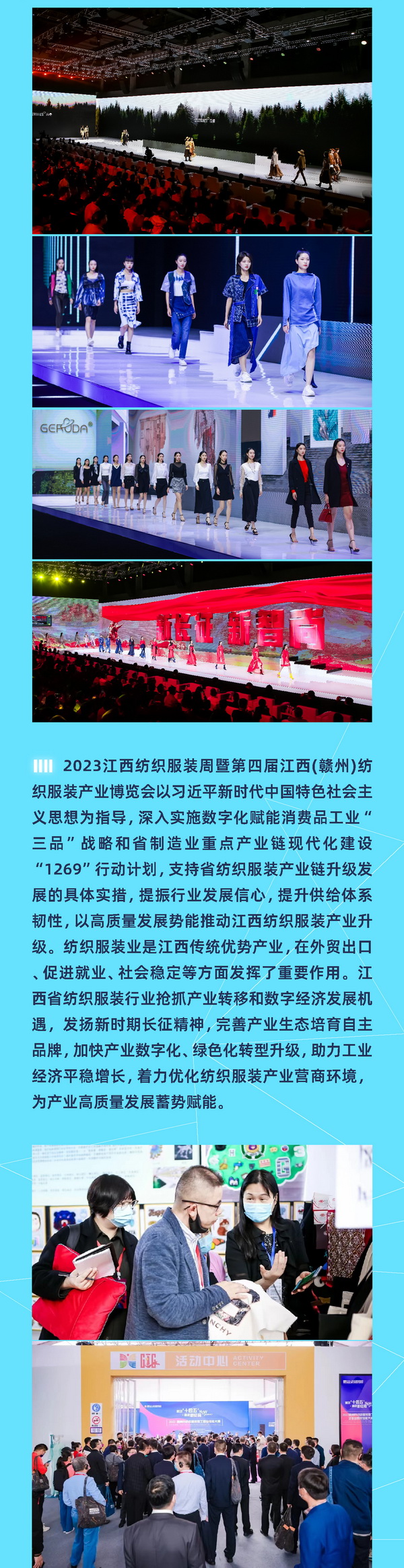 2023江西紡織服裝周暨第四屆江西(贛州)紡織服裝產(chǎn)業(yè)博覽會即將啟幕