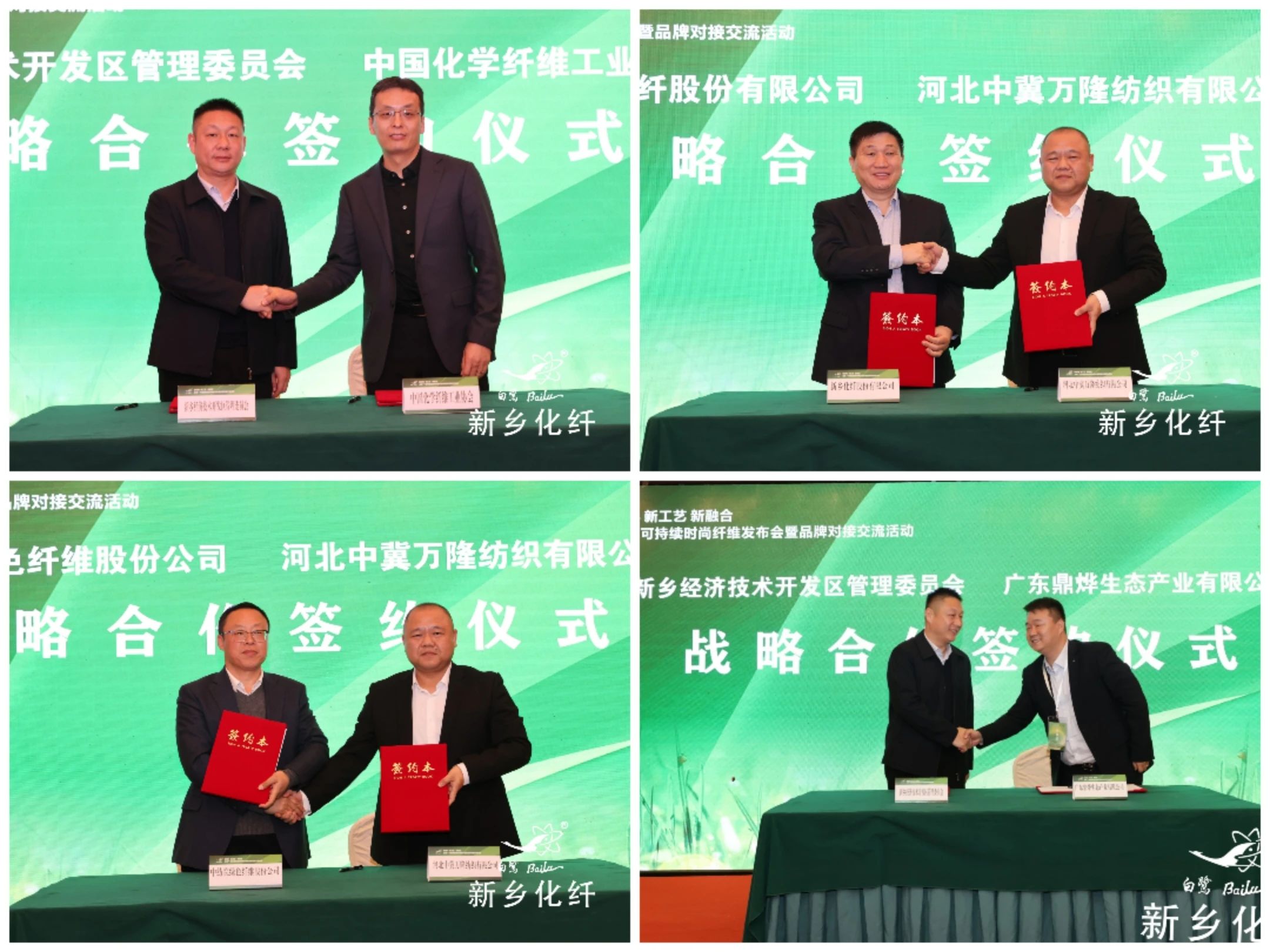 新材料、新工藝、新融合，白鷺&reg;&bull;可持續(xù)時(shí)尚纖維發(fā)布會(huì)暨品牌對(duì)接交流活動(dòng)在河南新鄉(xiāng)舉行