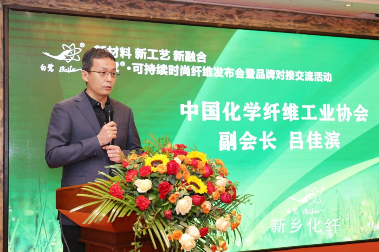 新材料、新工藝、新融合，白鷺&reg;&bull;可持續(xù)時(shí)尚纖維發(fā)布會(huì)暨品牌對(duì)接交流活動(dòng)在河南新鄉(xiāng)舉行