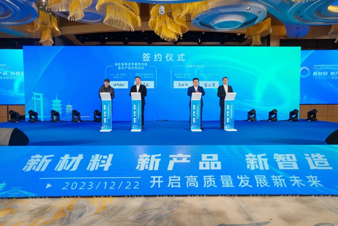 凝聚創(chuàng)新力量，共促成果轉(zhuǎn)化，2023中國(guó)紡織科技成果對(duì)接峰會(huì)暨第十屆&ldquo;中國(guó)十大紡織科技&rdquo;發(fā)布會(huì)成功舉辦