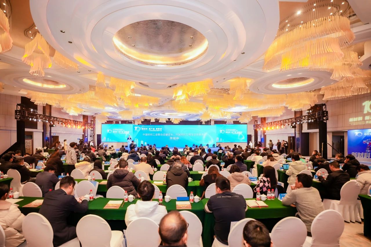 凝聚創(chuàng)新力量，共促成果轉(zhuǎn)化，2023中國(guó)紡織科技成果對(duì)接峰會(huì)暨第十屆&ldquo;中國(guó)十大紡織科技&rdquo;發(fā)布會(huì)成功舉辦