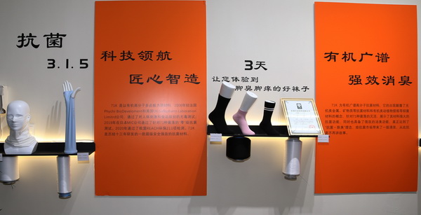 71K&reg;有機(jī)抗菌新材料亮相潮汕服博會，讓抗菌不再是講故事
