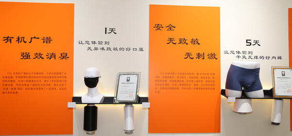 71K&reg;有機(jī)抗菌新材料亮相潮汕服博會，讓抗菌不再是講故事