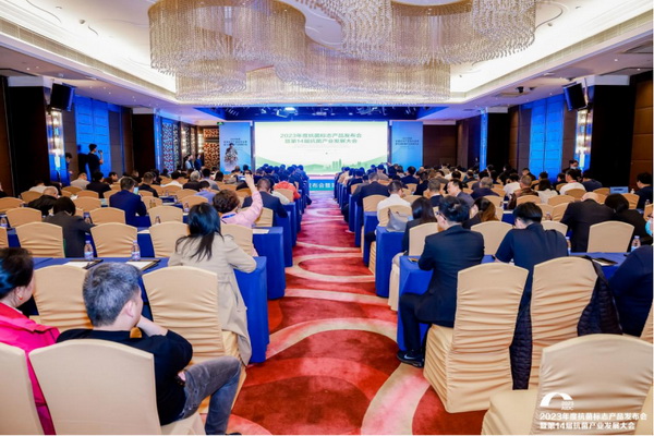 2023年度抗菌標(biāo)志產(chǎn)品發(fā)布會(huì)暨第14屆抗菌產(chǎn)業(yè)發(fā)展大會(huì)在廣州召開(kāi)