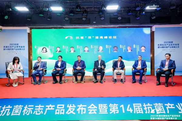 2023年度抗菌標(biāo)志產(chǎn)品發(fā)布會(huì)暨第14屆抗菌產(chǎn)業(yè)發(fā)展大會(huì)在廣州召開(kāi)