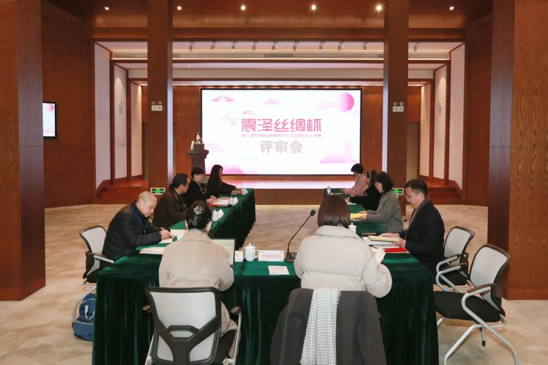 &ldquo;絲&rdquo;路煥新，&ldquo;循&rdquo;道而行&mdash;&mdash;震澤絲綢杯&middot;第八屆大賽正式開評