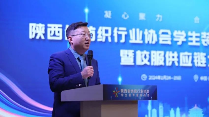 凝心聚力 合作共贏 陜西省校服供應(yīng)鏈大會(huì)在西安成功召開