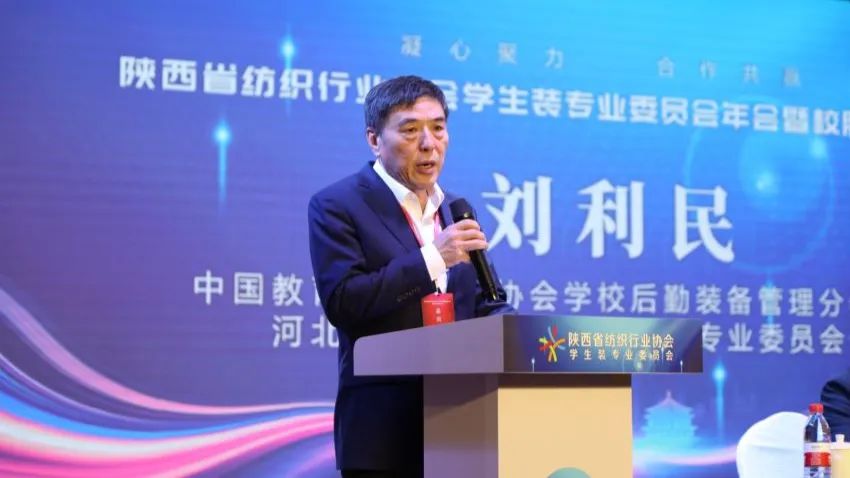 凝心聚力 合作共贏 陜西省校服供應(yīng)鏈大會(huì)在西安成功召開