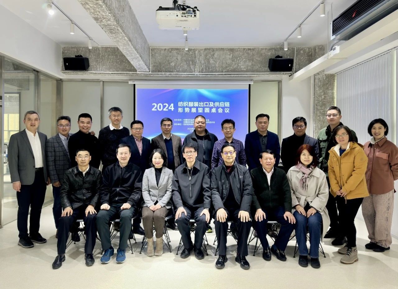 大咖云集，共商大計(jì)--2024紡織服裝出口及供應(yīng)鏈形勢展望圓桌會議在蘇州舉行