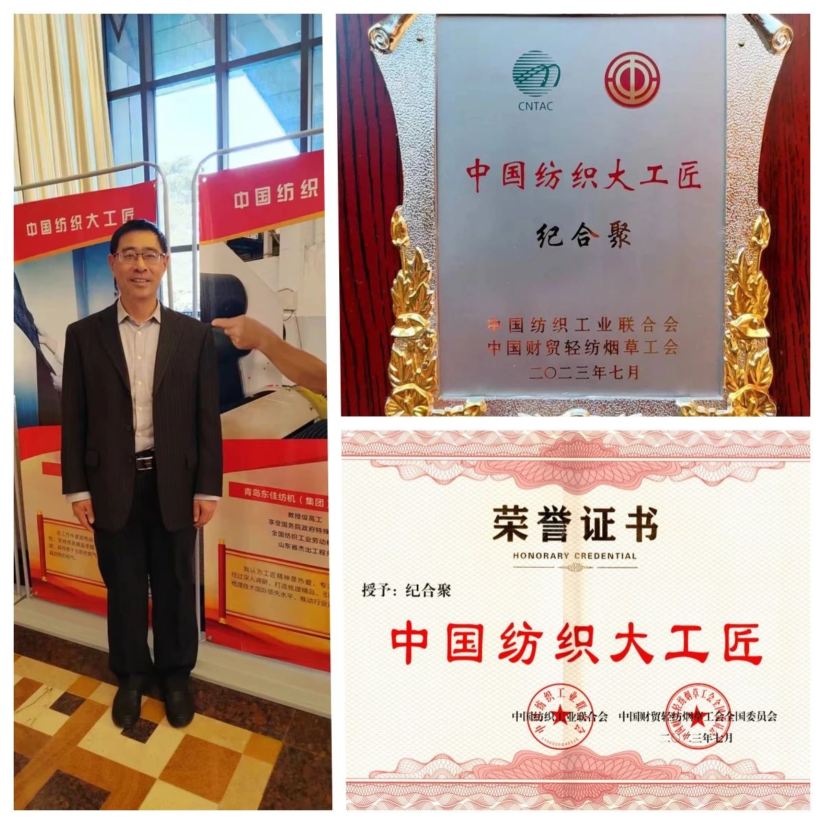 傳承與創(chuàng)新--記&ldquo;中國紡織大工匠&rdquo;東佳集團(tuán)紀(jì)合聚總工