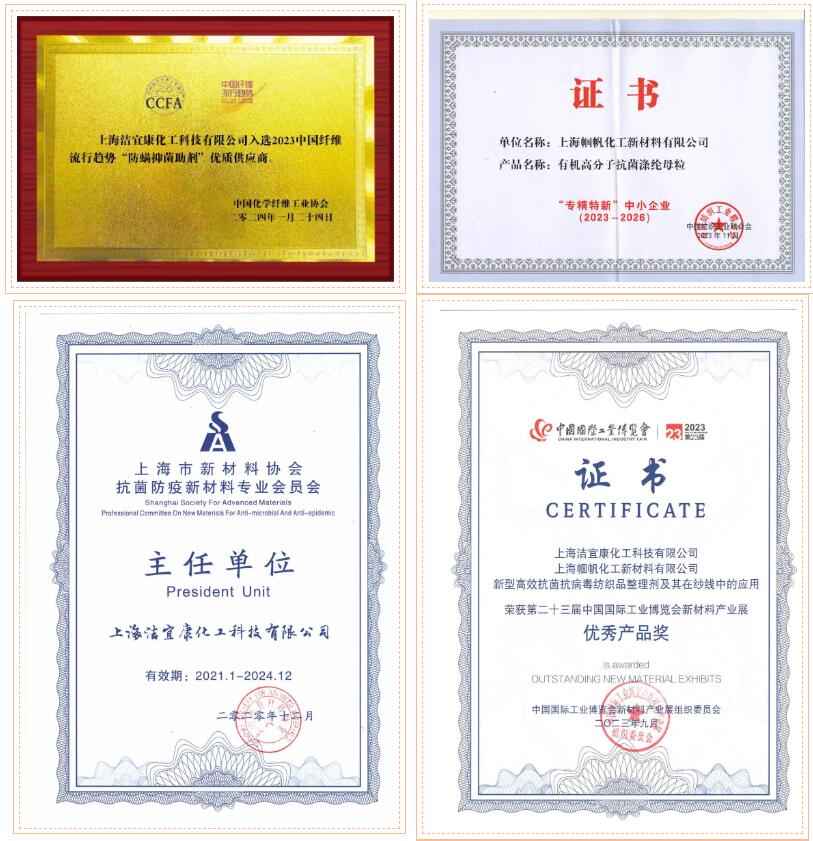  潔宜康攜手幗帆新材料頻頻參展，大力推廣功能性紡織新材料