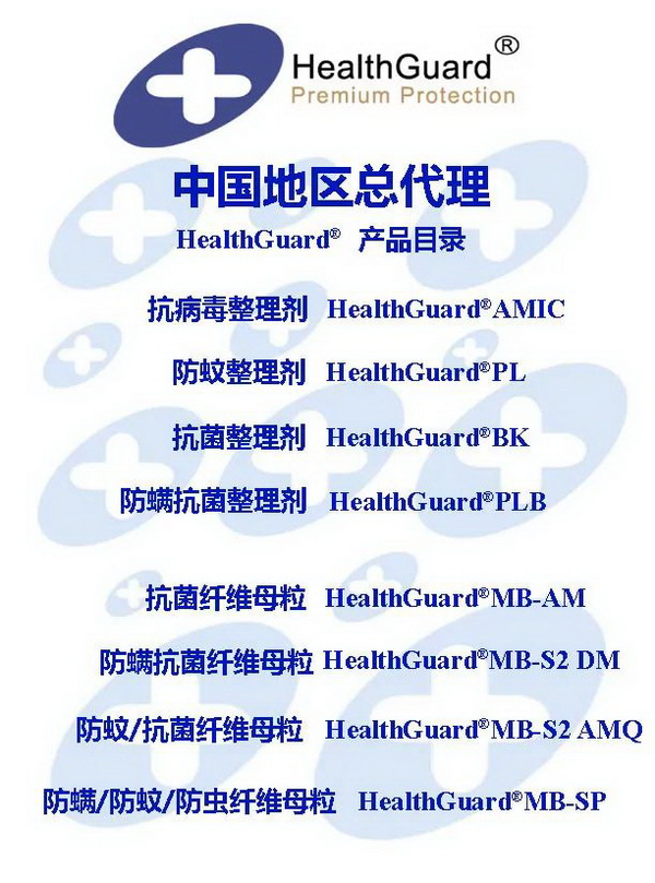  潔宜康攜手幗帆新材料頻頻參展，大力推廣功能性紡織新材料