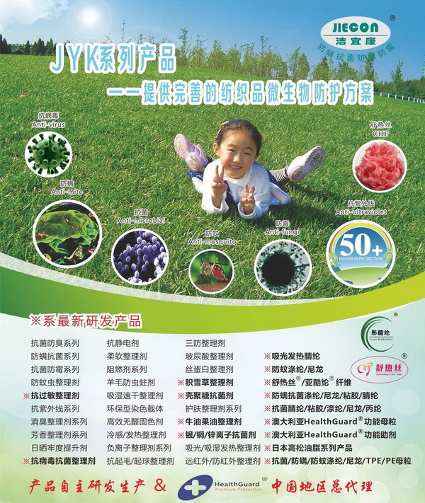  潔宜康攜手幗帆新材料頻頻參展，大力推廣功能性紡織新材料