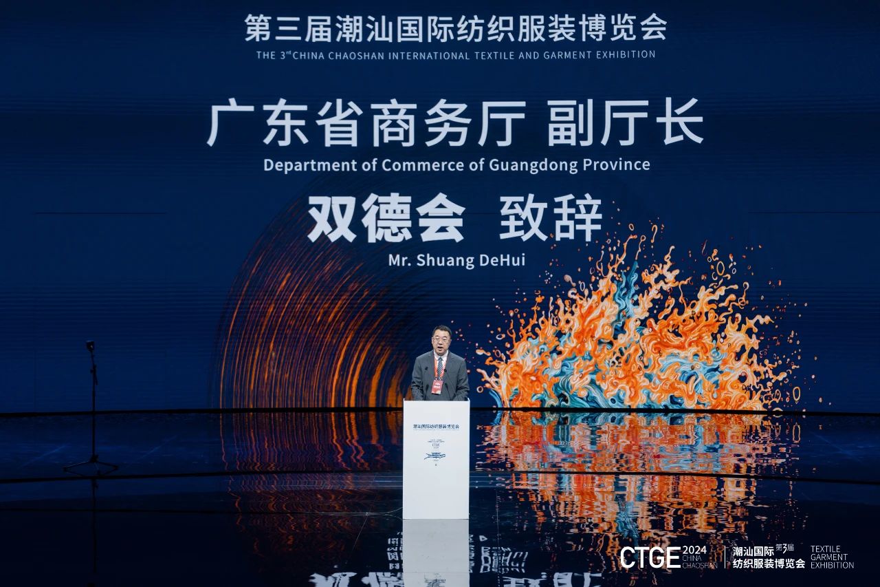 潮起汕頭、引領(lǐng)風(fēng)尚！第三屆潮汕國際紡織福州博覽會盛大開幕！