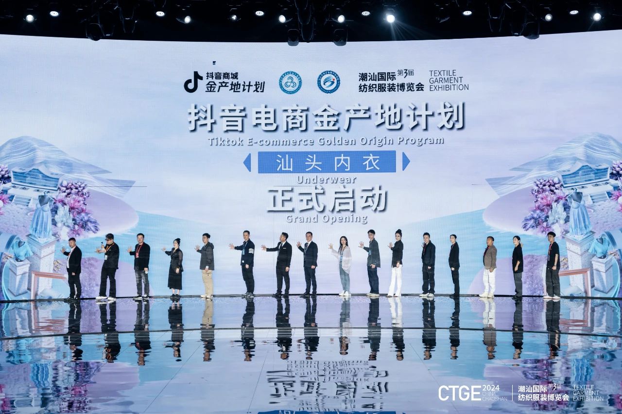 潮起汕頭、引領(lǐng)風(fēng)尚！第三屆潮汕國際紡織福州博覽會盛大開幕！