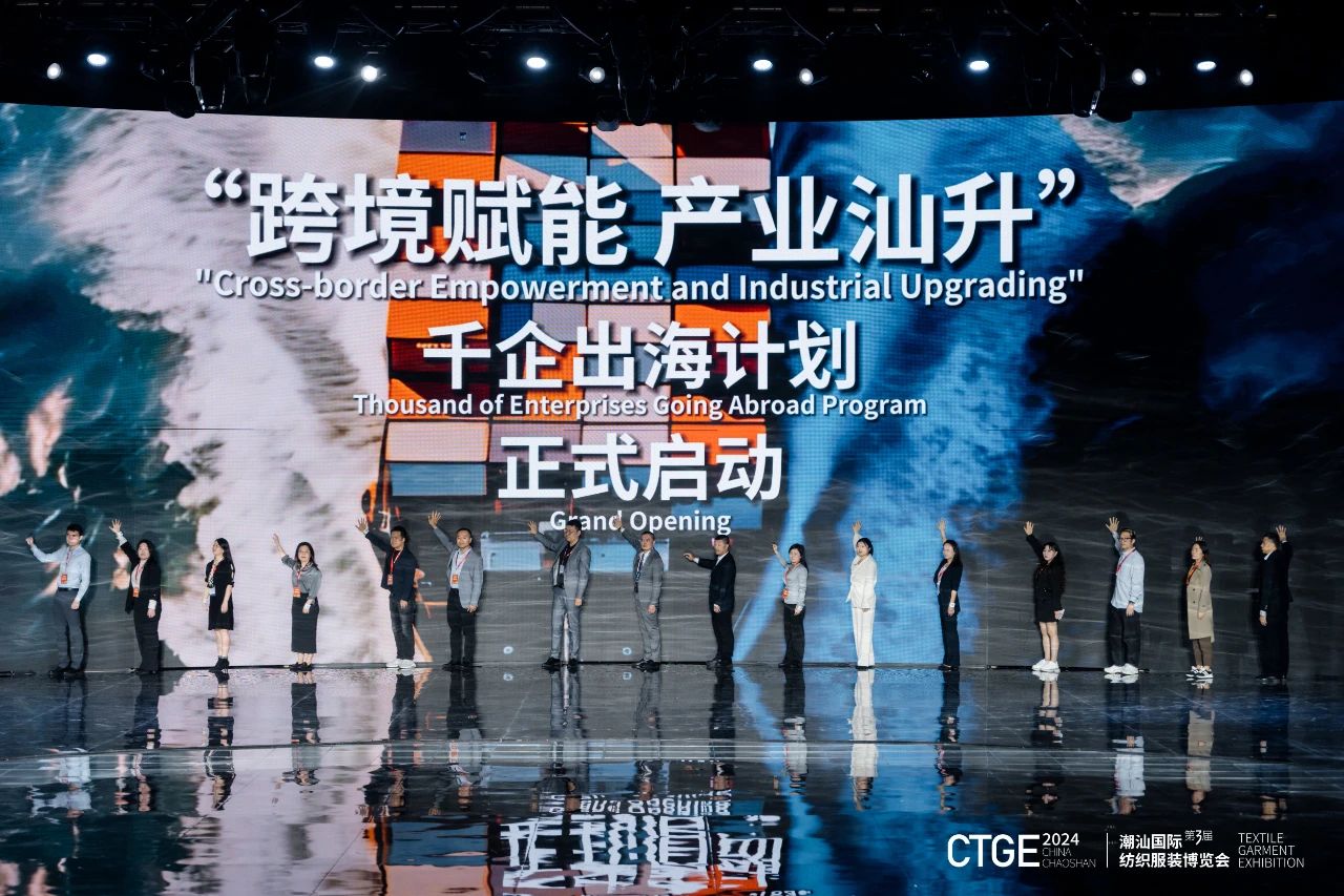 潮起汕頭、引領(lǐng)風(fēng)尚！第三屆潮汕國際紡織福州博覽會盛大開幕！