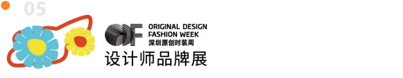 Fashion Source第28屆深圳國(guó)際服裝供應(yīng)鏈博覽會(huì)將于深圳國(guó)際會(huì)展中心（寶安）再度啟航！