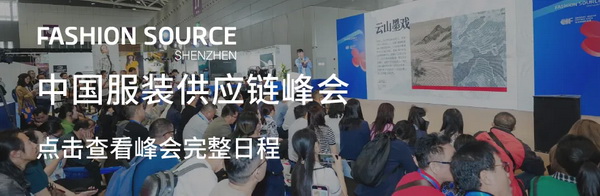 Fashion Source第28屆深圳國(guó)際服裝供應(yīng)鏈博覽會(huì)將于深圳國(guó)際會(huì)展中心（寶安）再度啟航！