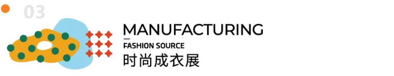 Fashion Source第28屆深圳國(guó)際服裝供應(yīng)鏈博覽會(huì)將于深圳國(guó)際會(huì)展中心（寶安）再度啟航！