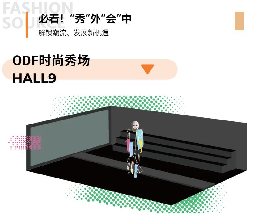 Fashion Source第28屆深圳國(guó)際服裝供應(yīng)鏈博覽會(huì)將于深圳國(guó)際會(huì)展中心（寶安）再度啟航！