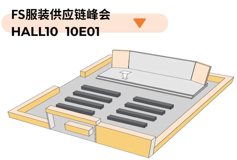 Fashion Source第28屆深圳國(guó)際服裝供應(yīng)鏈博覽會(huì)將于深圳國(guó)際會(huì)展中心（寶安）再度啟航！