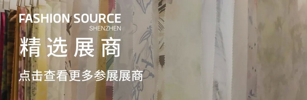 Fashion Source第28屆深圳國(guó)際服裝供應(yīng)鏈博覽會(huì)將于深圳國(guó)際會(huì)展中心（寶安）再度啟航！