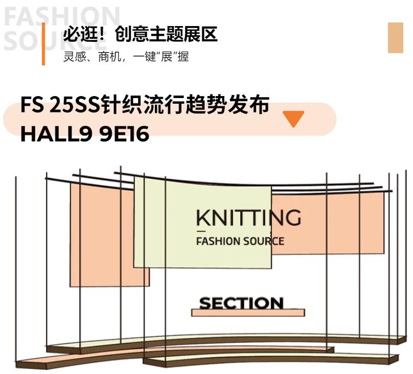 Fashion Source第28屆深圳國(guó)際服裝供應(yīng)鏈博覽會(huì)將于深圳國(guó)際會(huì)展中心（寶安）再度啟航！