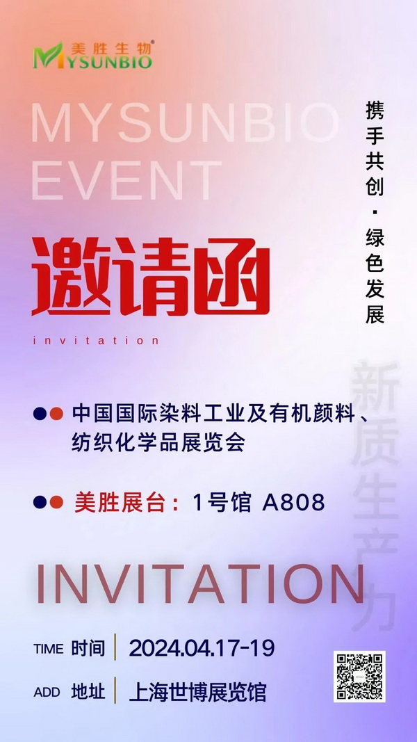  常州美勝攜獨(dú)家代理的日產(chǎn)紡織助劑盛裝參加2024CHINA INTERDYE