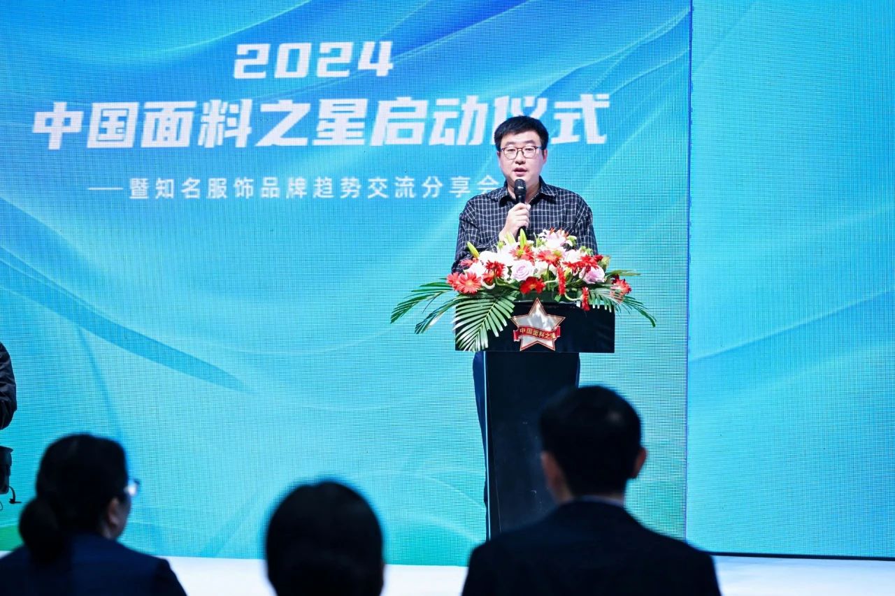 好面料在柯橋聚集2024中國面料之星啟動(dòng)儀式暨知名服飾品牌趨勢(shì)交流分享會(huì)在紹興國際會(huì)展中心成功舉辦。