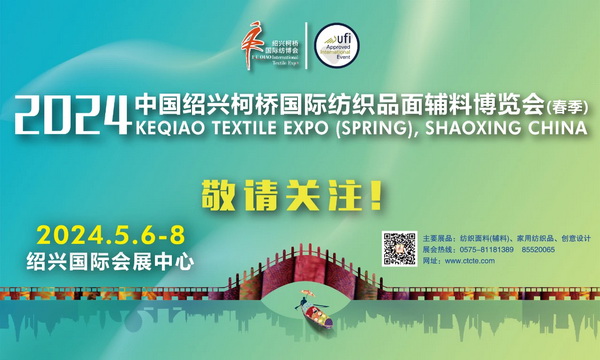 向&ldquo;新&rdquo;而生 逐&ldquo;質(zhì)&rdquo;而行！2024中國紹興柯橋國際紡博會（春季） 隆重開幕