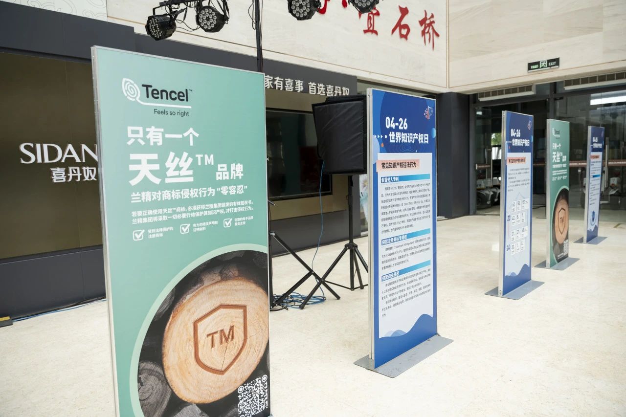 知識(shí)產(chǎn)權(quán)保護(hù)不停步！蘭精集團(tuán)協(xié)同多方持續(xù)發(fā)力，共護(hù)天絲&trade;商標(biāo)