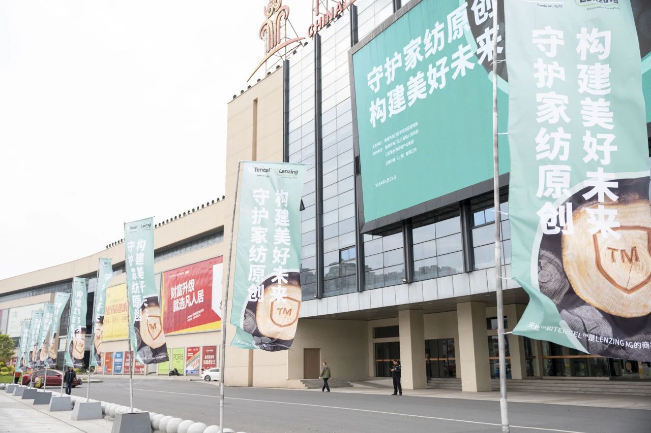 知識(shí)產(chǎn)權(quán)保護(hù)不停步！蘭精集團(tuán)協(xié)同多方持續(xù)發(fā)力，共護(hù)天絲&trade;商標(biāo)